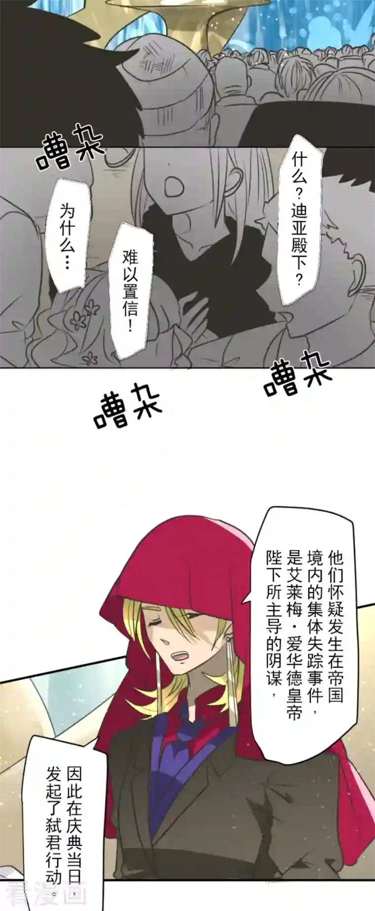 他和她的魔法契约第195话 新的皇帝