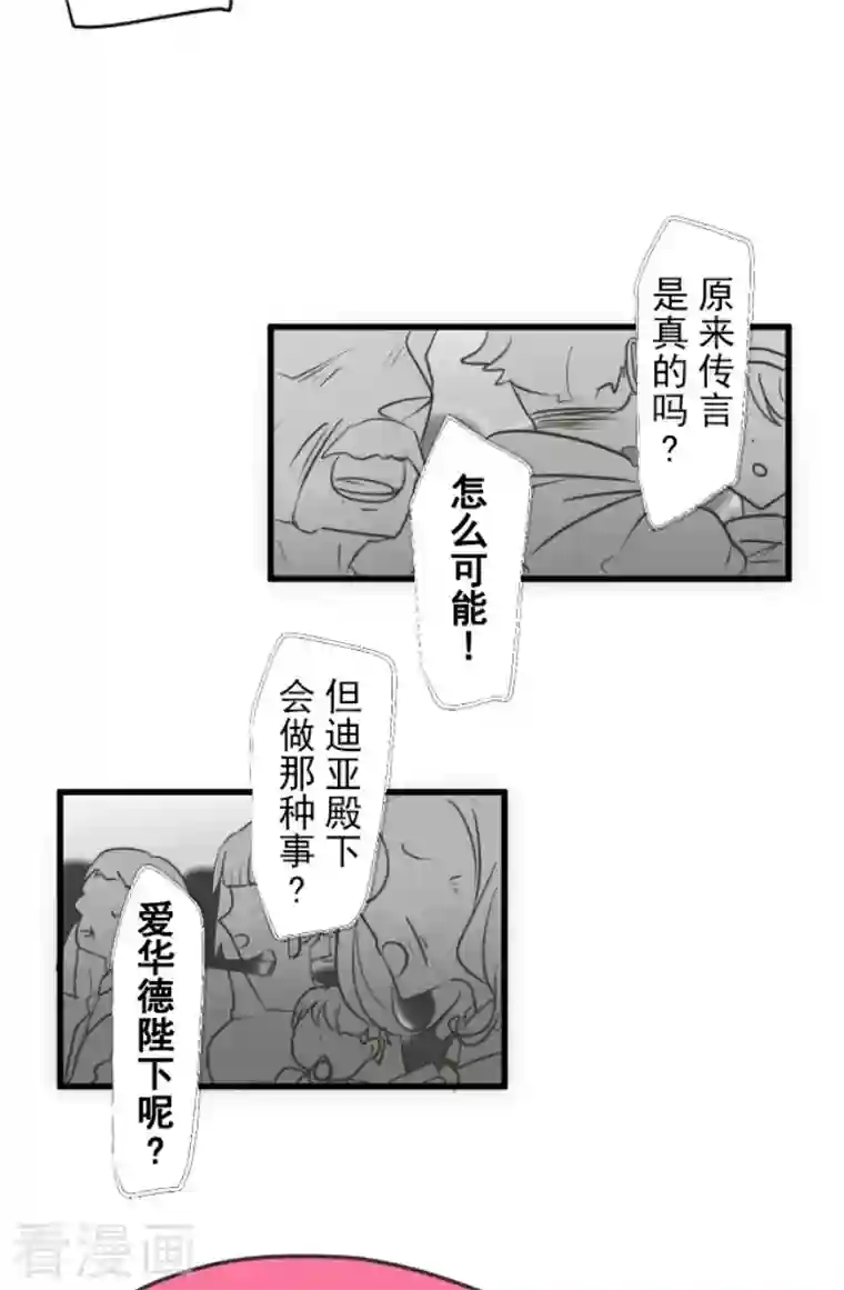 他和她的魔法契约第195话 新的皇帝