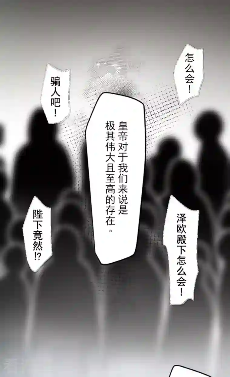 他和她的魔法契约第195话 新的皇帝