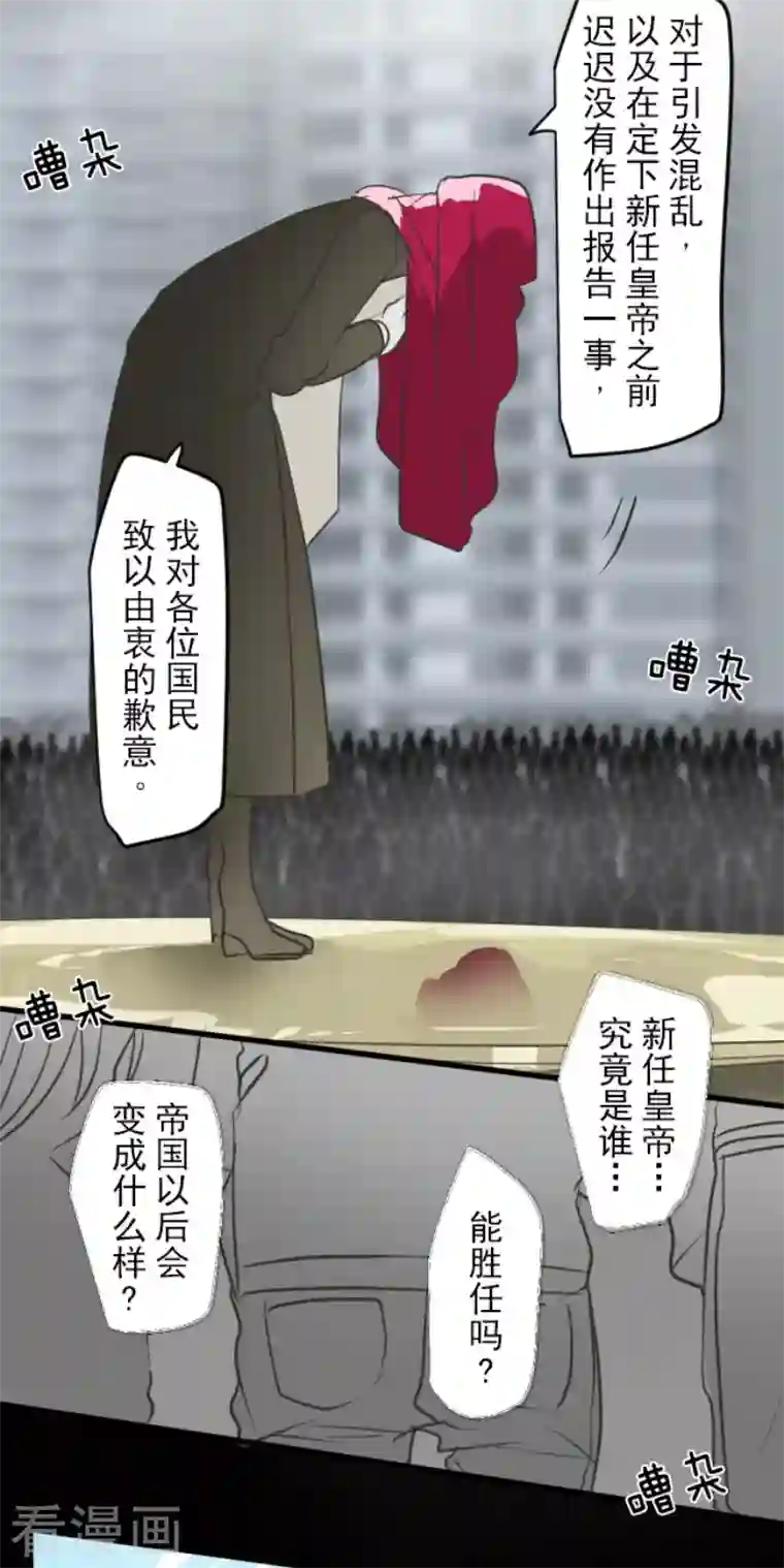 他和她的魔法契约第195话 新的皇帝
