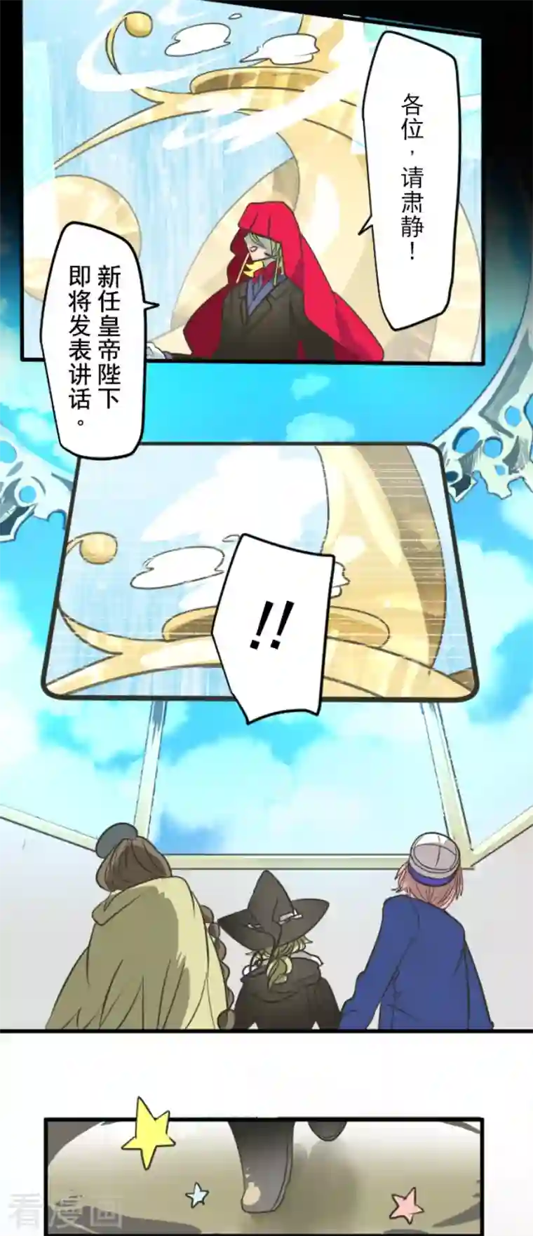 他和她的魔法契约第195话 新的皇帝