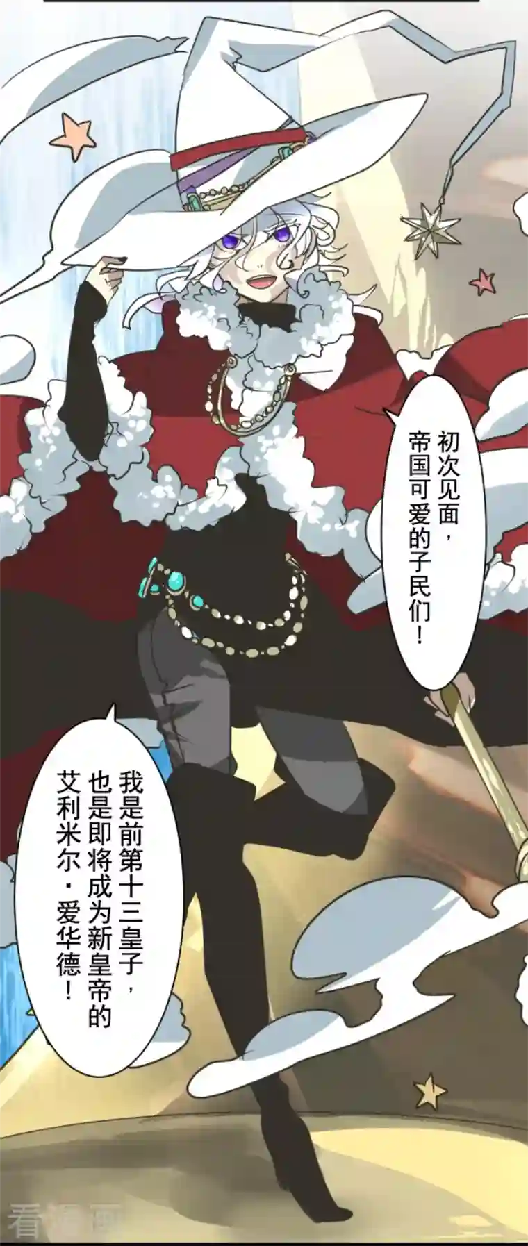 他和她的魔法契约第195话 新的皇帝