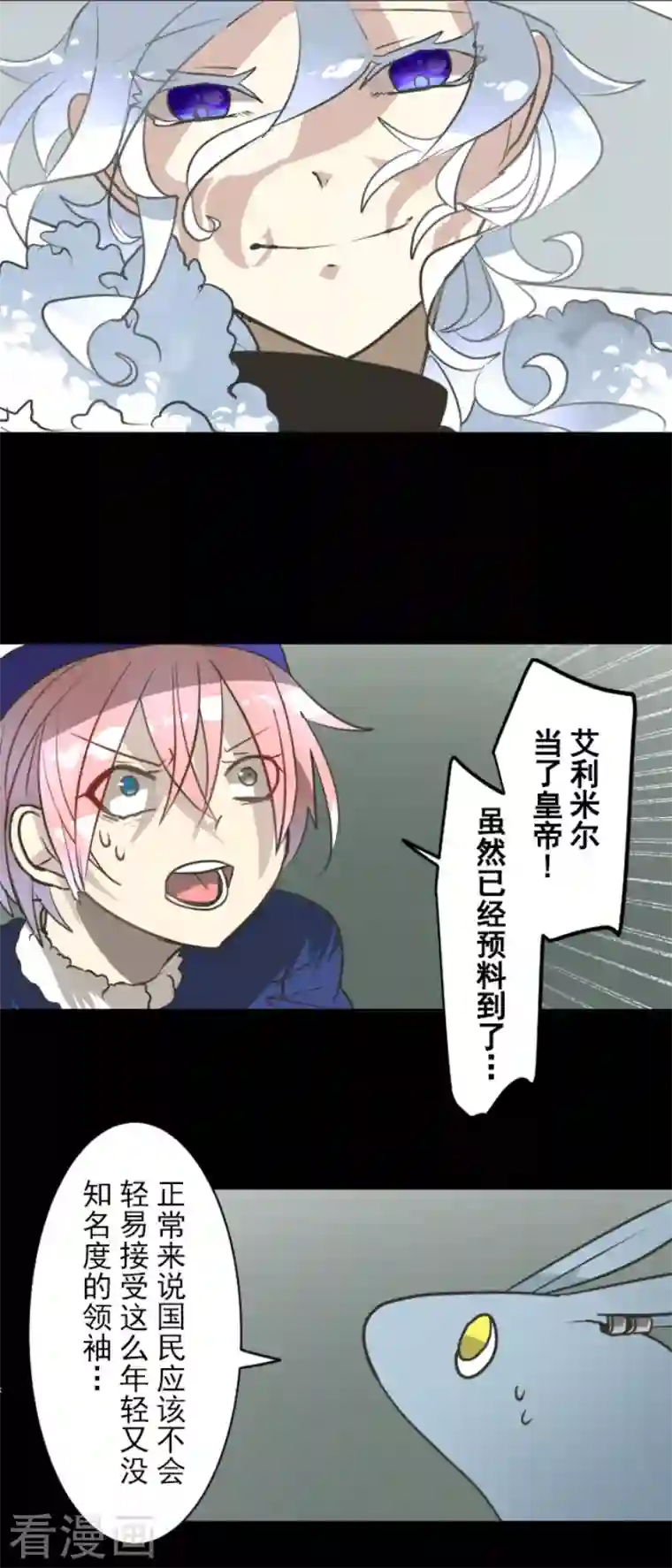 他和她的魔法契约第195话 新的皇帝