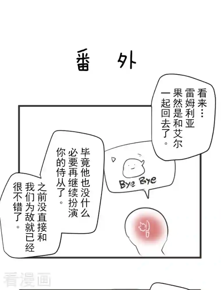 他和她的魔法契约第195话 新的皇帝