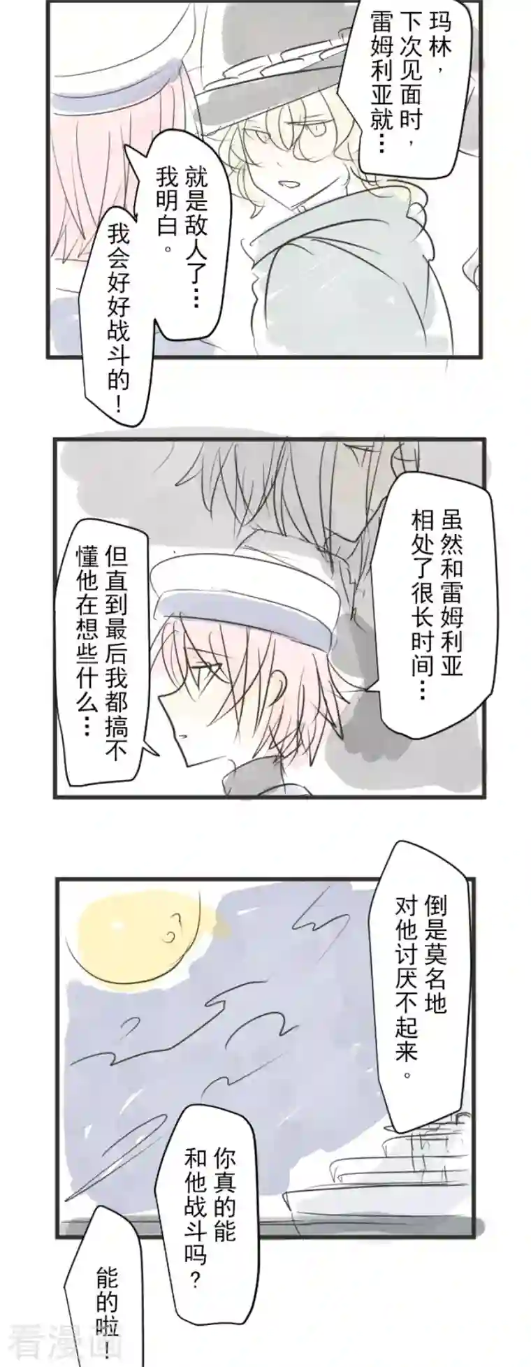 他和她的魔法契约第195话 新的皇帝