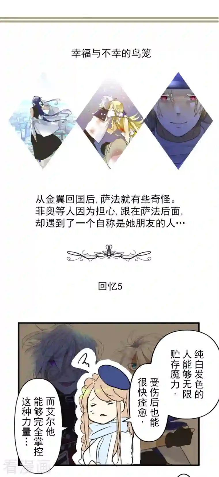 他和她的魔法契约第195话 新的皇帝