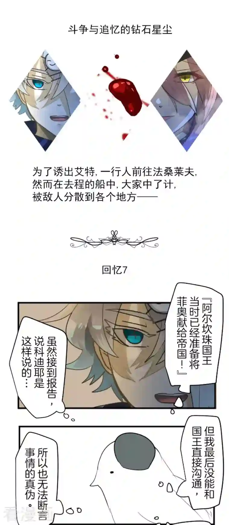 他和她的魔法契约第195话 新的皇帝