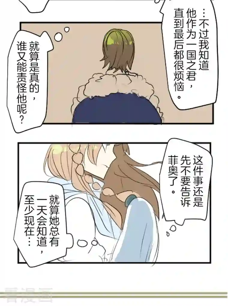 他和她的魔法契约第195话 新的皇帝