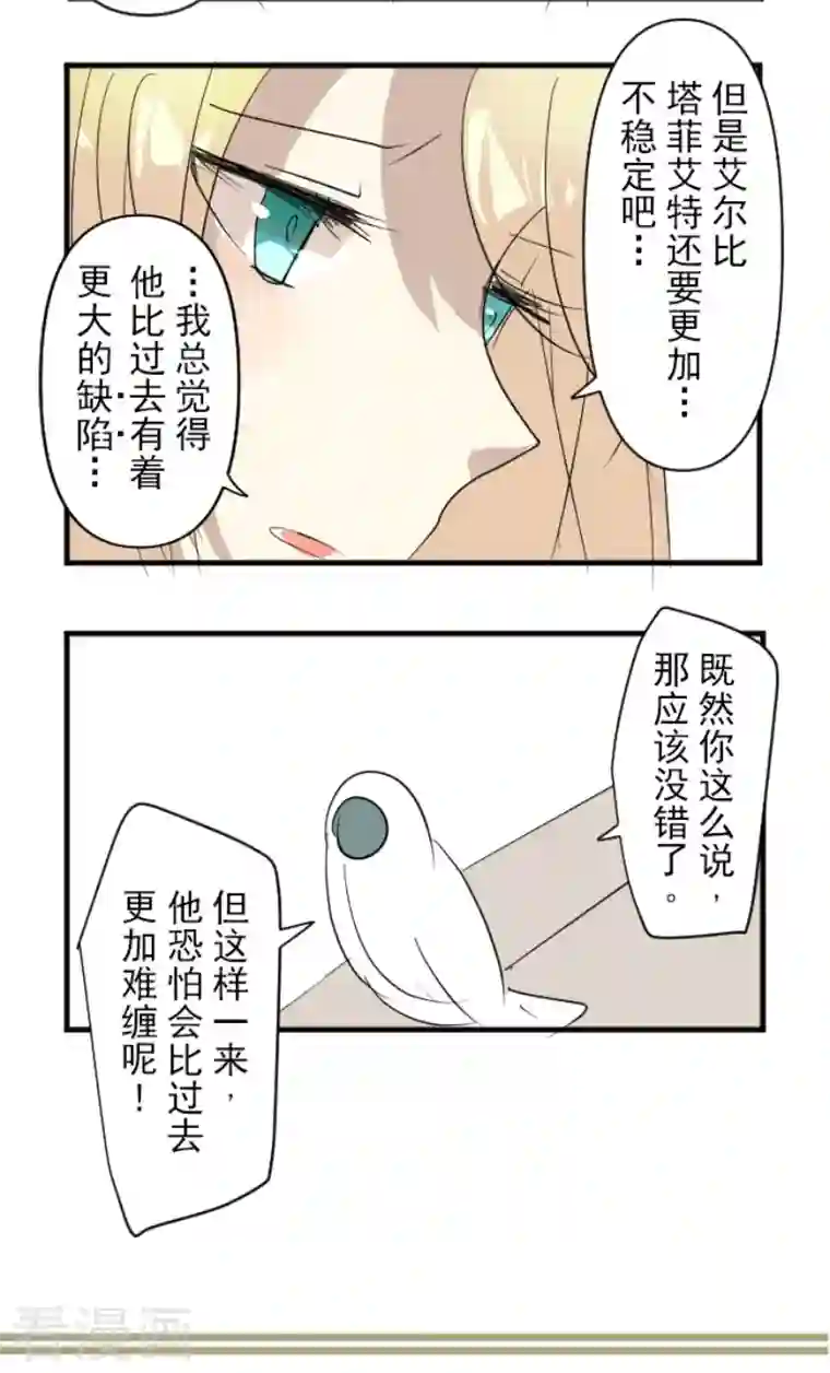 他和她的魔法契约第195话 新的皇帝