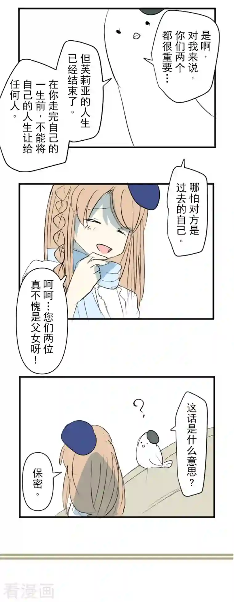 他和她的魔法契约第195话 新的皇帝