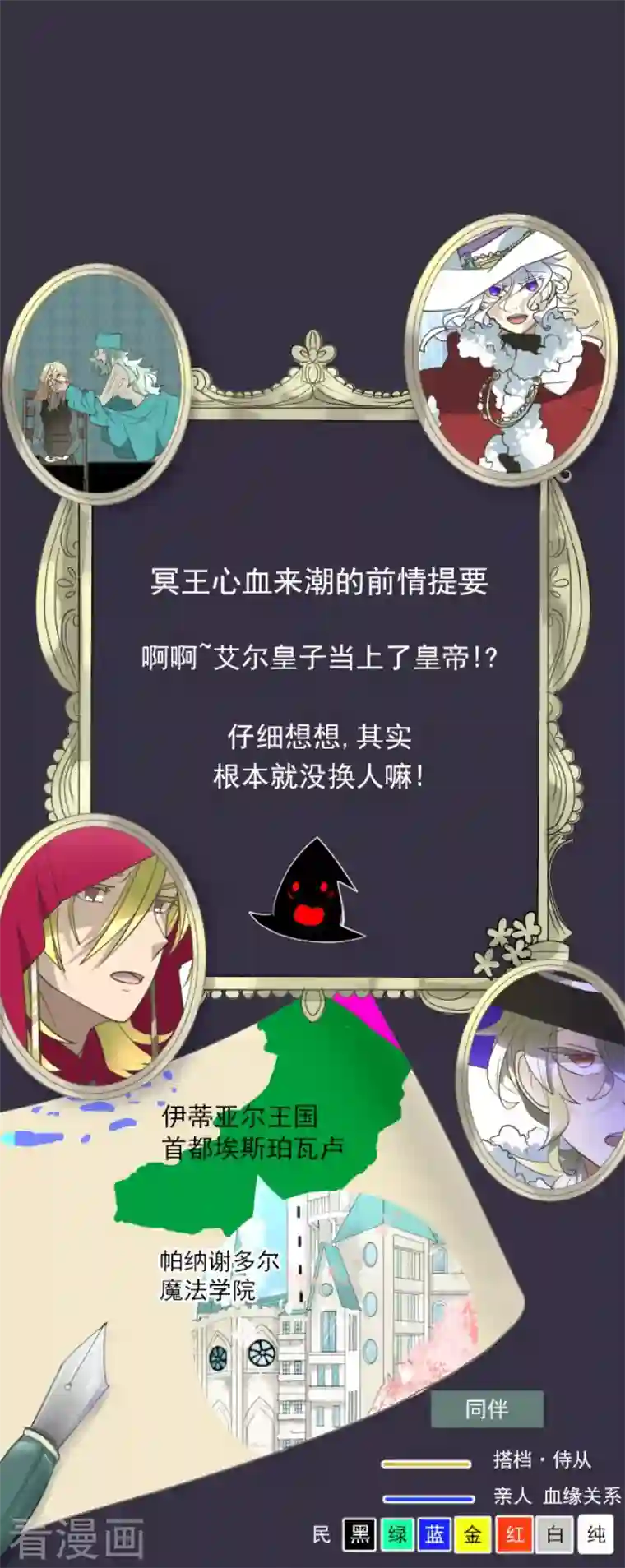 他和她的魔法契约第196话 颠倒黑白