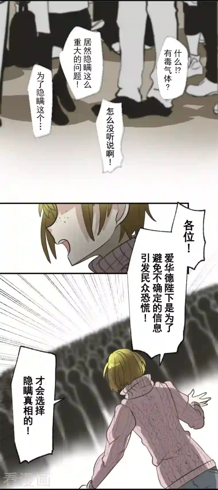 他和她的魔法契约第196话 颠倒黑白