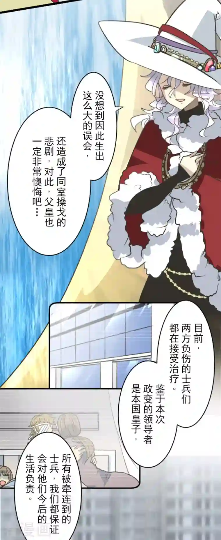 他和她的魔法契约第196话 颠倒黑白