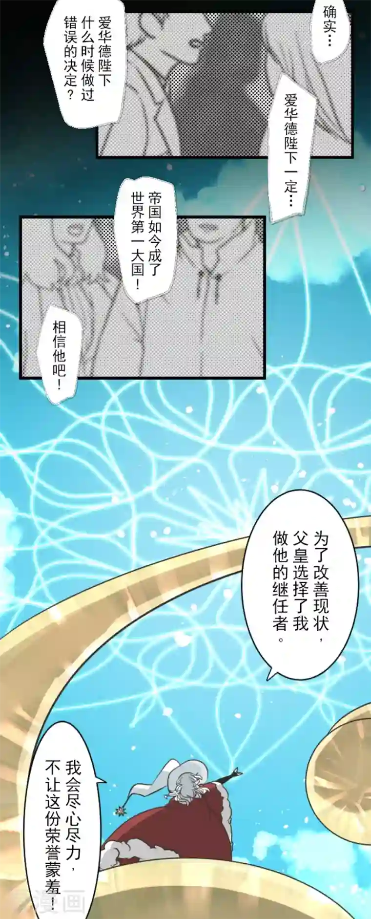 他和她的魔法契约第196话 颠倒黑白