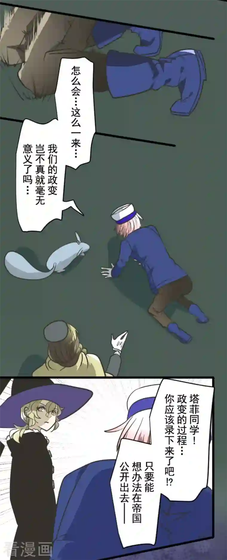 他和她的魔法契约第196话 颠倒黑白