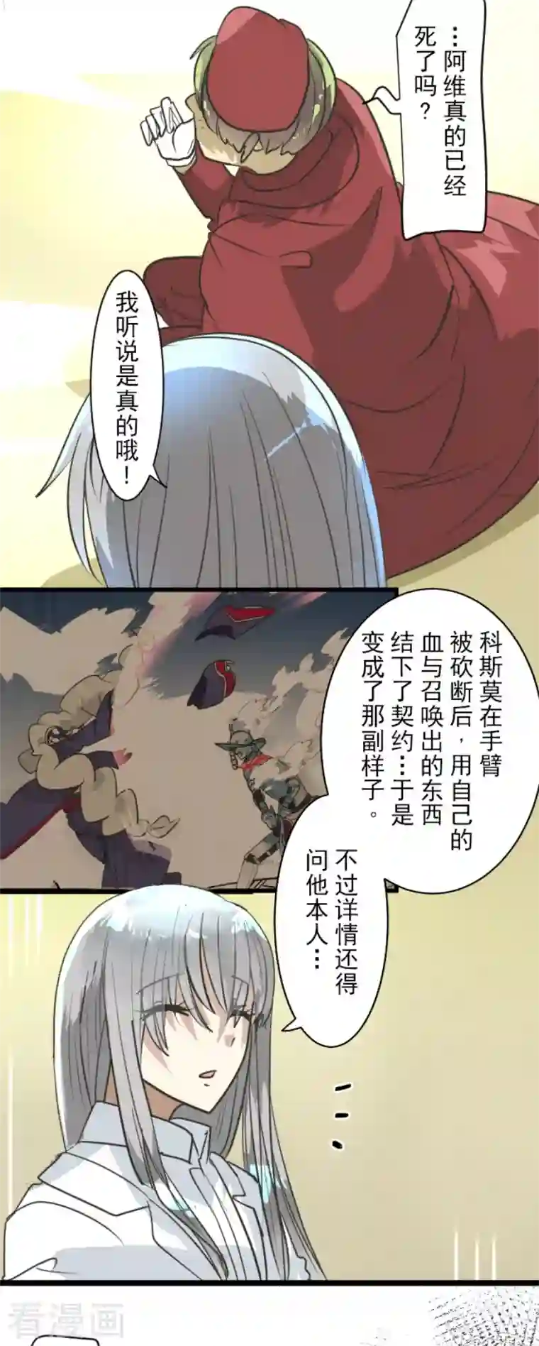 他和她的魔法契约第196话 颠倒黑白