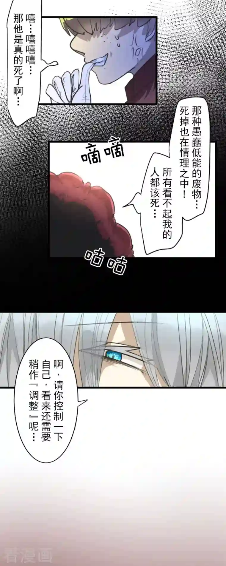 他和她的魔法契约第196话 颠倒黑白