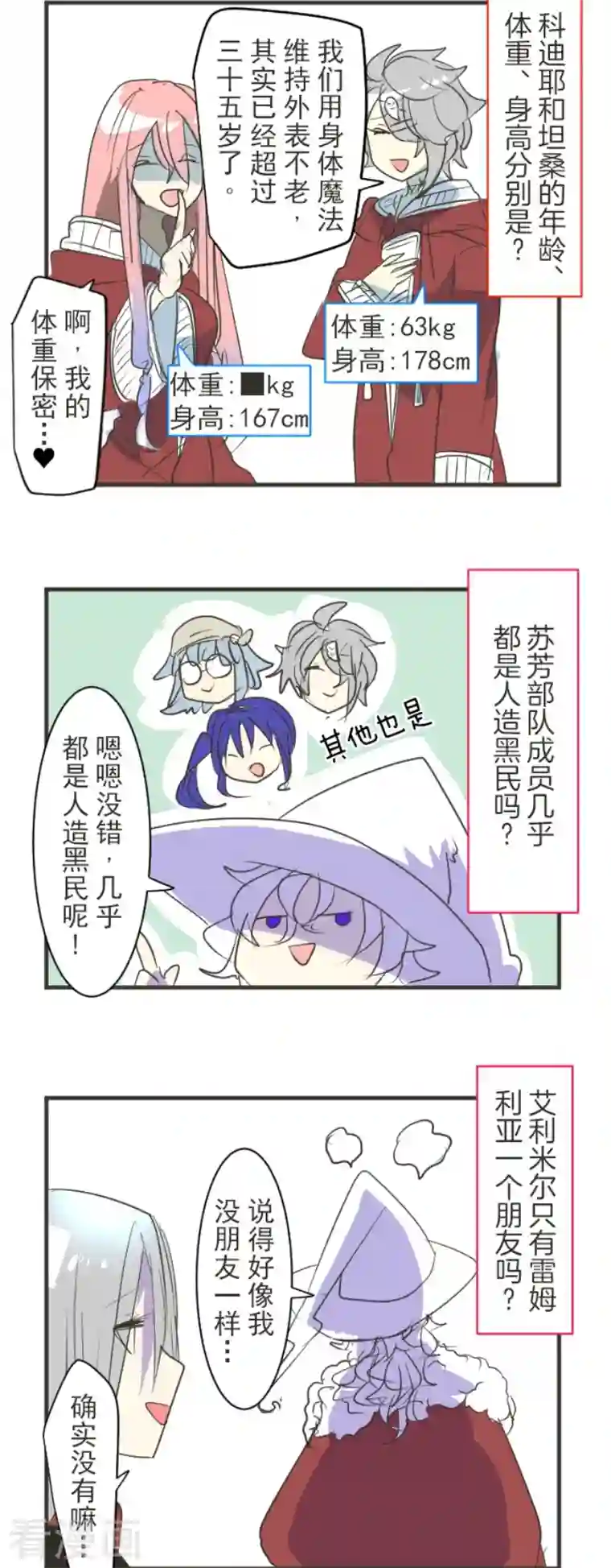 他和她的魔法契约第196话 颠倒黑白