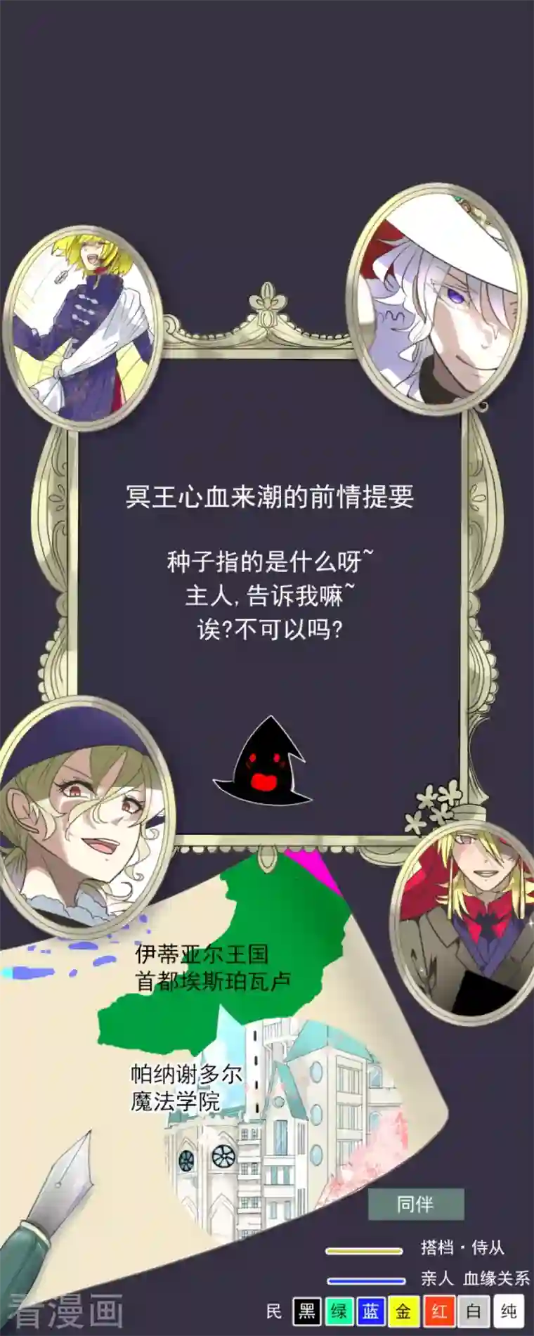 他和她的魔法契约第197话 分手？