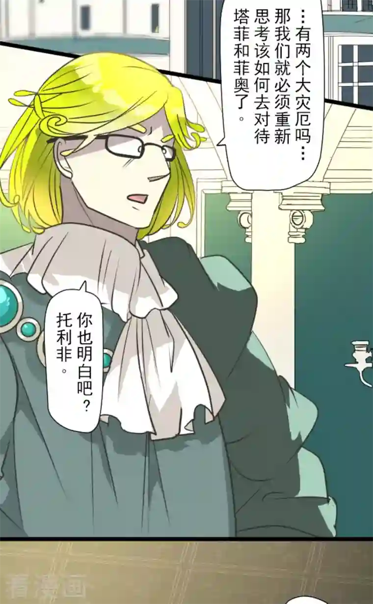 他和她的魔法契约第197话 分手？