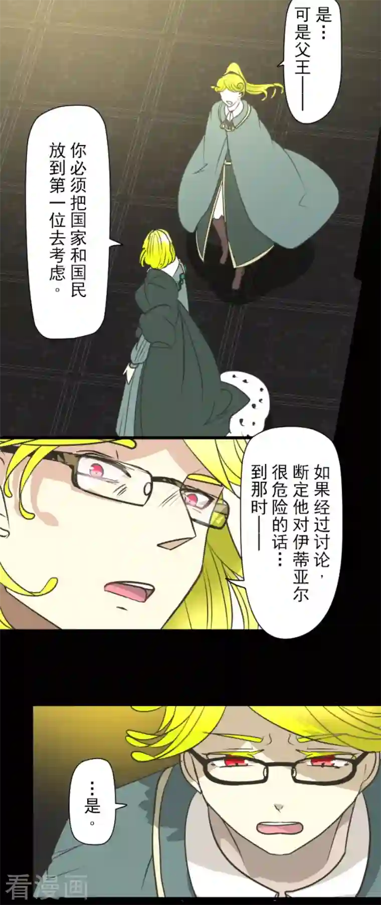 他和她的魔法契约第197话 分手？