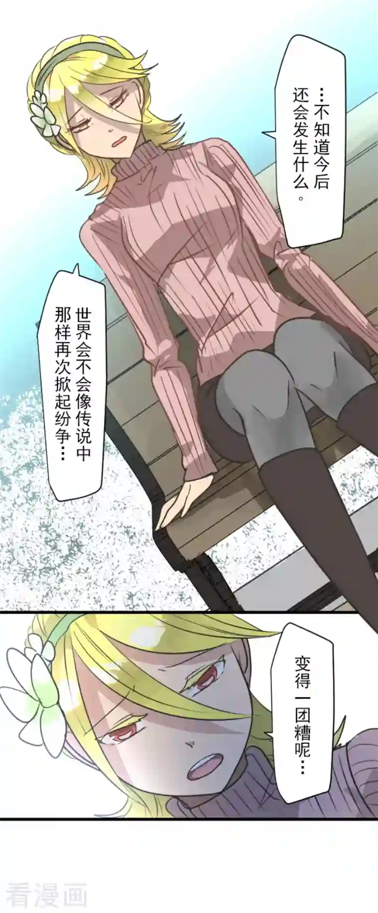 他和她的魔法契约第197话 分手？