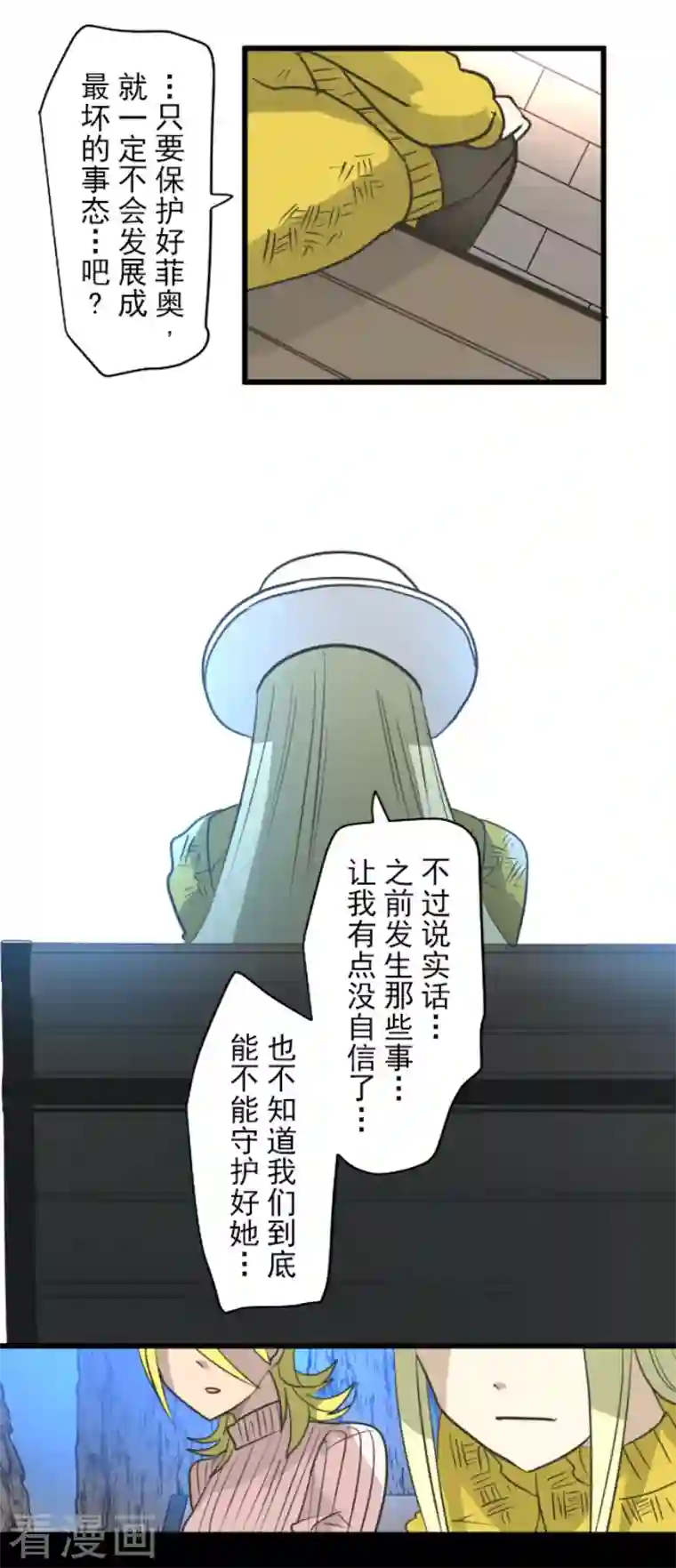 他和她的魔法契约第197话 分手？