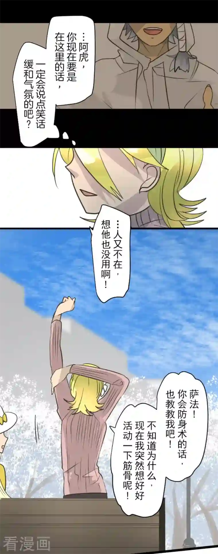 他和她的魔法契约第197话 分手？