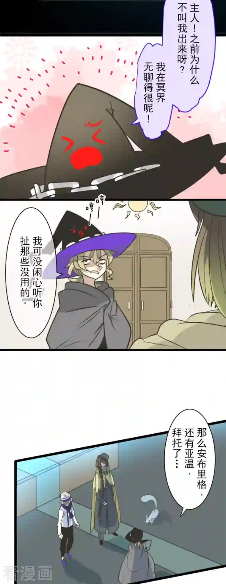 他和她的魔法契约第197话 分手？