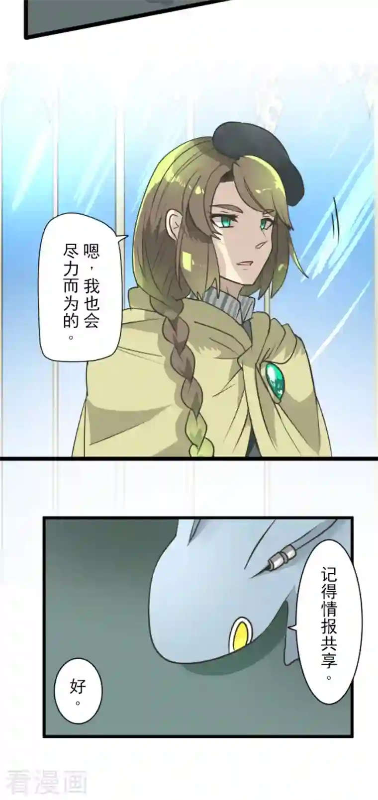 他和她的魔法契约第197话 分手？