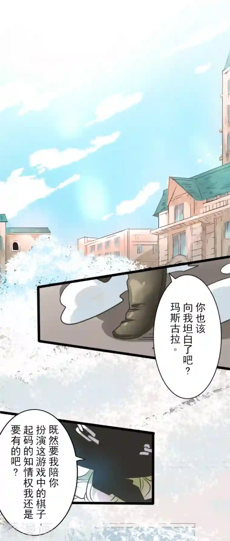 他和她的魔法契约第197话 分手？