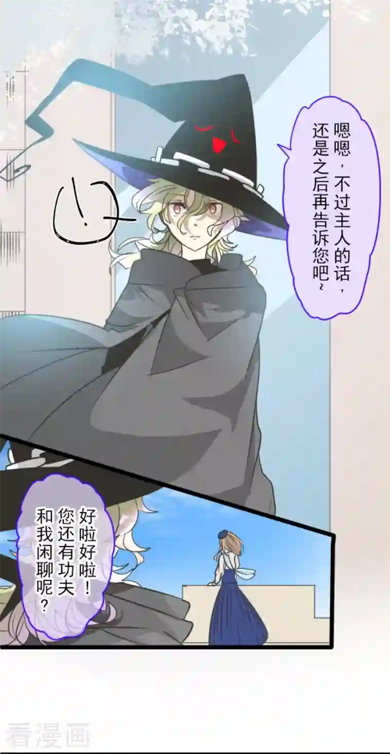 他和她的魔法契约第197话 分手？