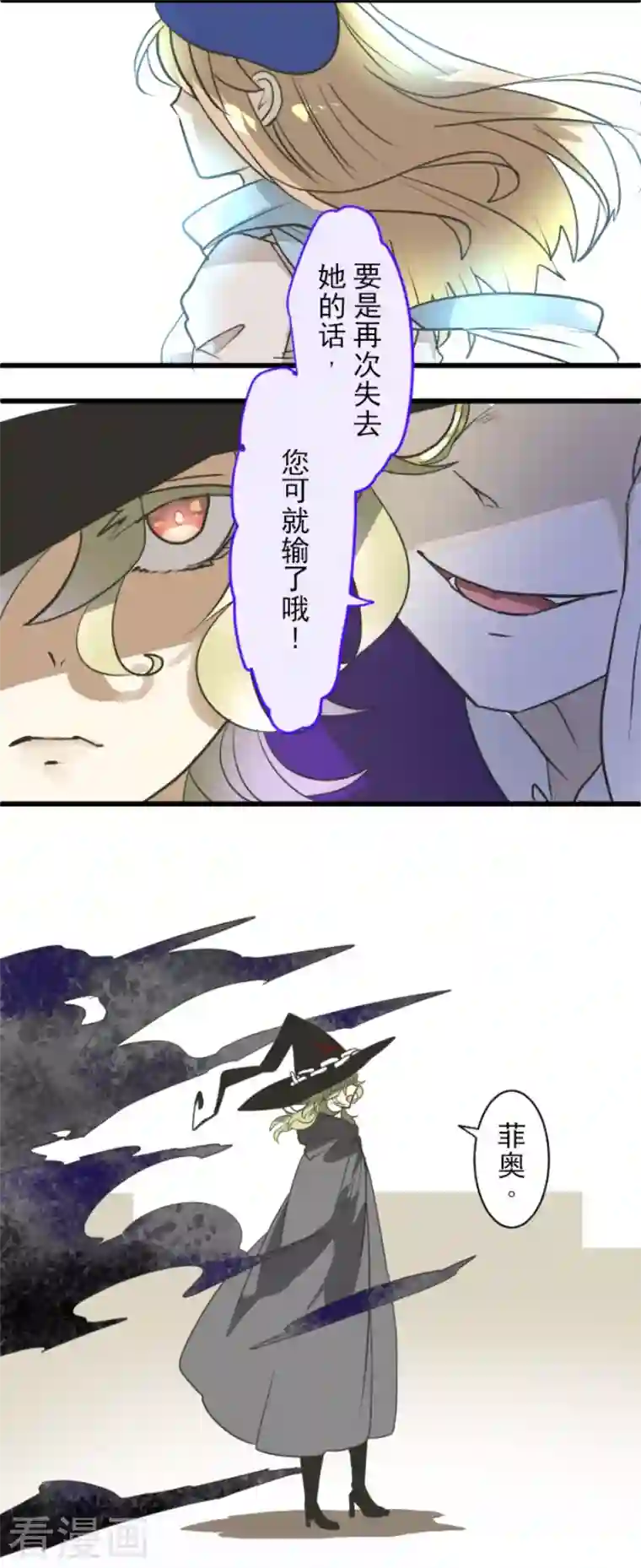 他和她的魔法契约第197话 分手？