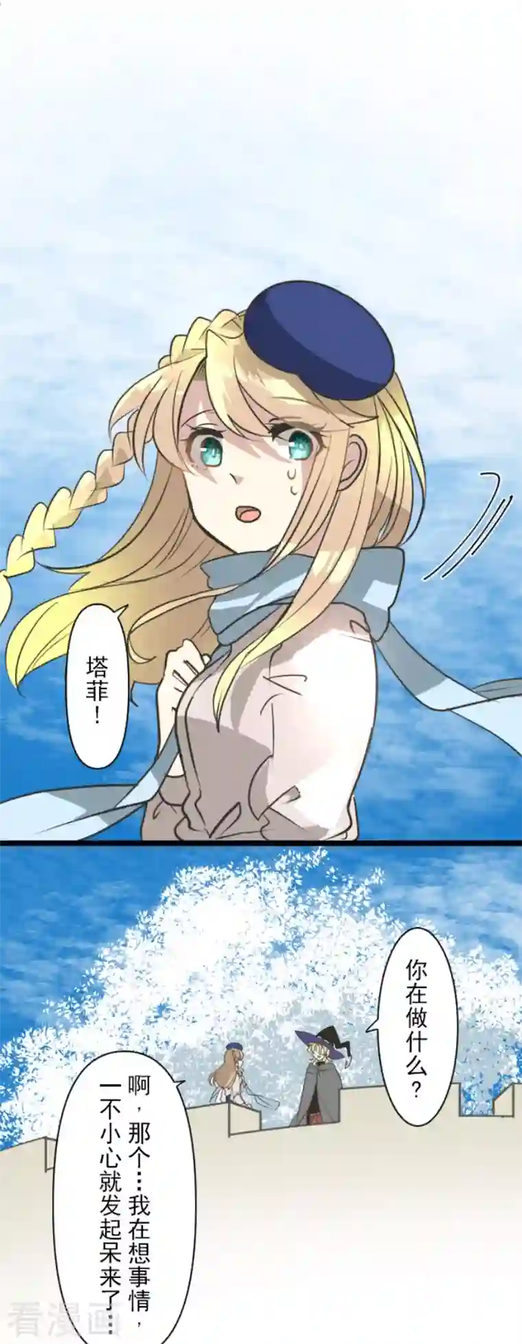 他和她的魔法契约第197话 分手？