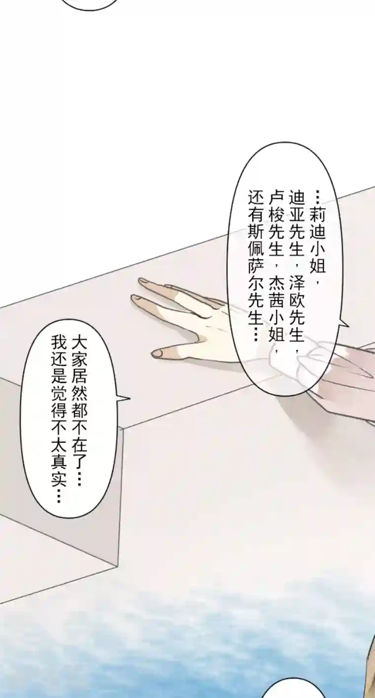 他和她的魔法契约第197话 分手？