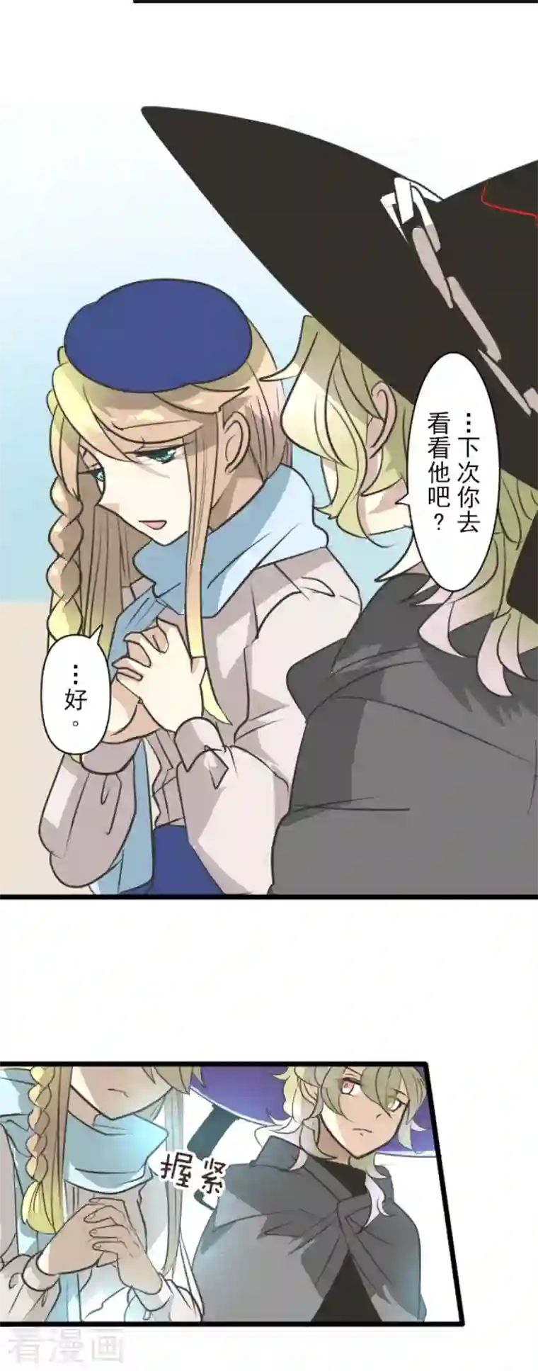 他和她的魔法契约第197话 分手？