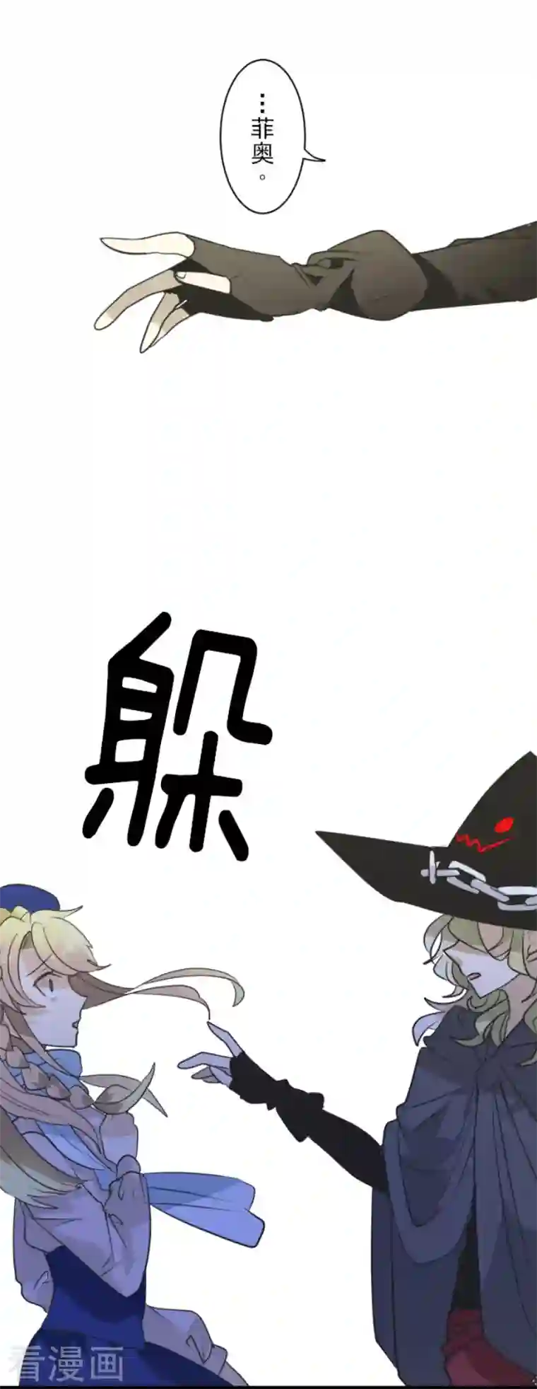 他和她的魔法契约第197话 分手？