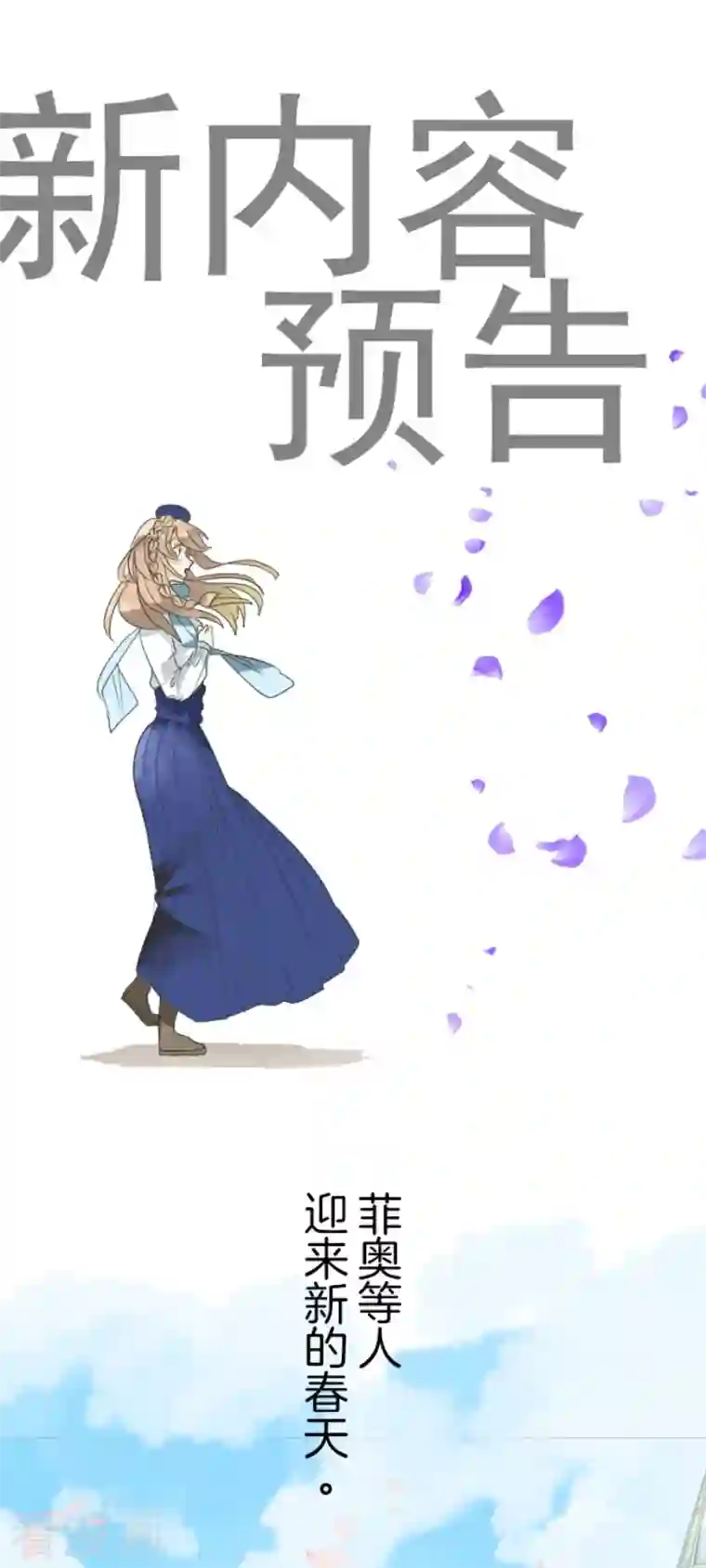 他和她的魔法契约第197话 分手？