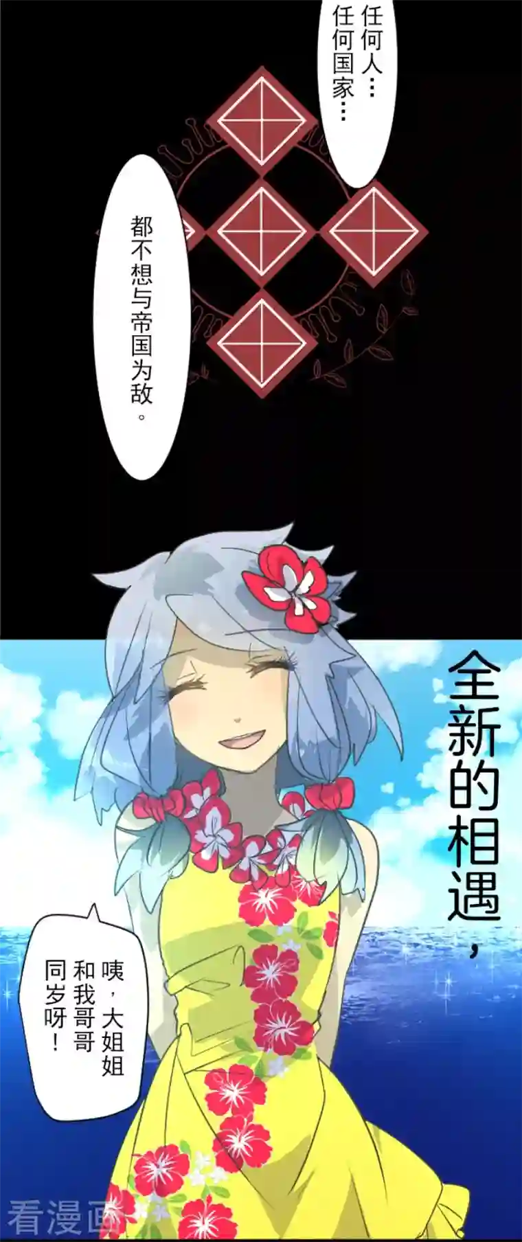 他和她的魔法契约第197话 分手？