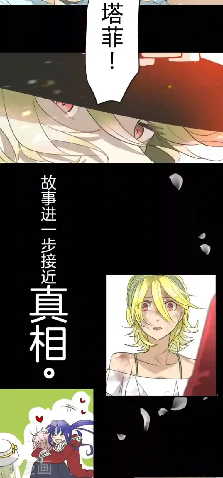 他和她的魔法契约第197话 分手？