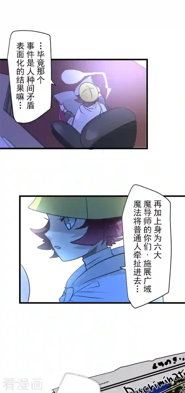 他和她的魔法契约第197话 分手？