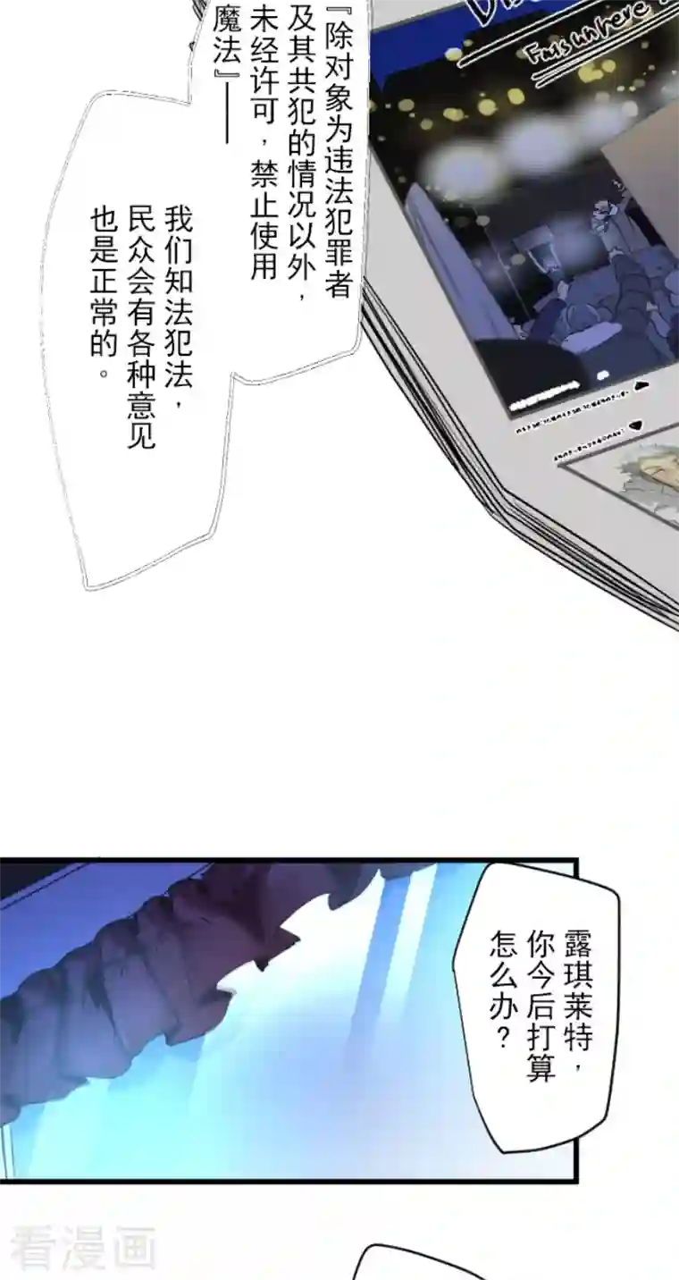 他和她的魔法契约第197话 分手？