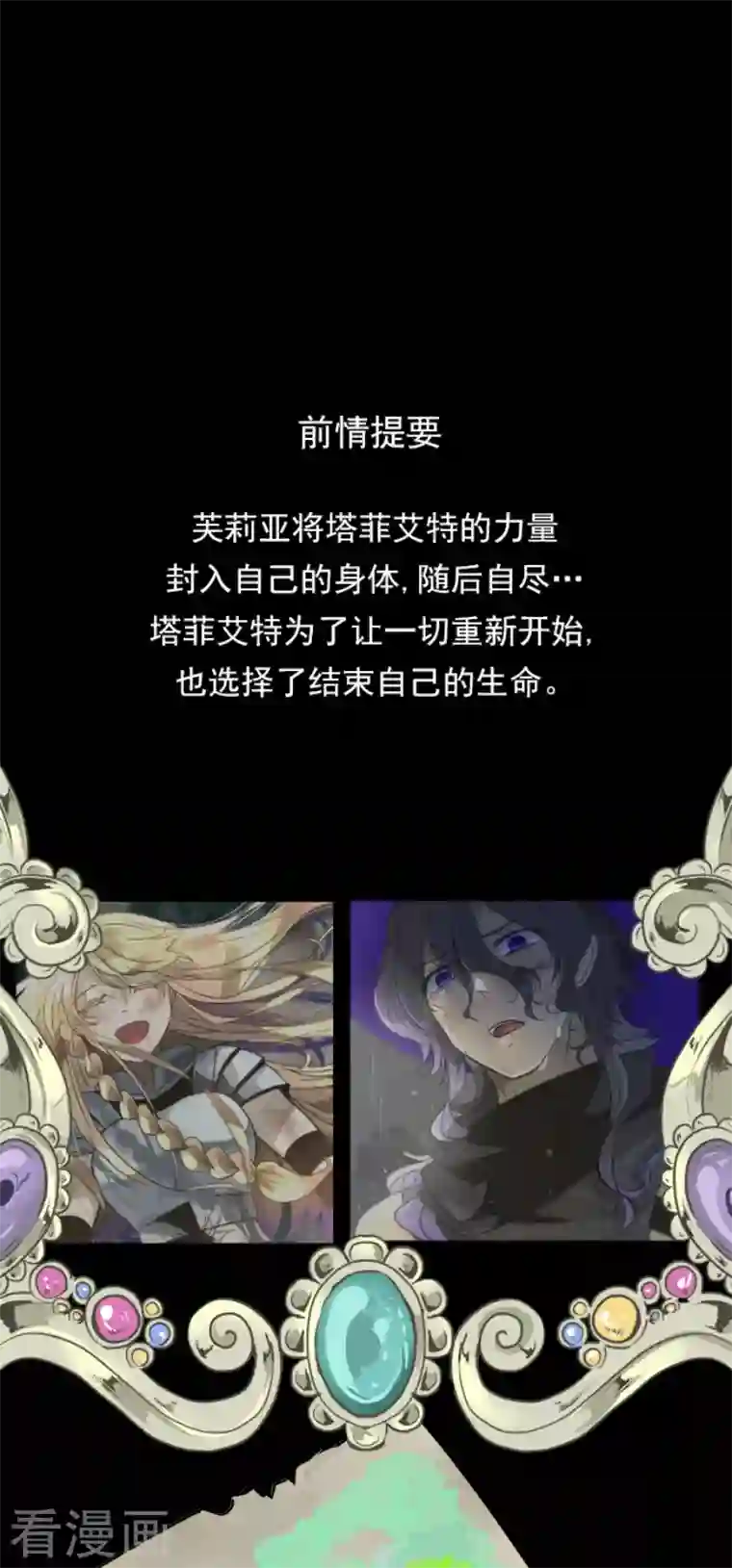 他和她的魔法契约第198话 过去篇27