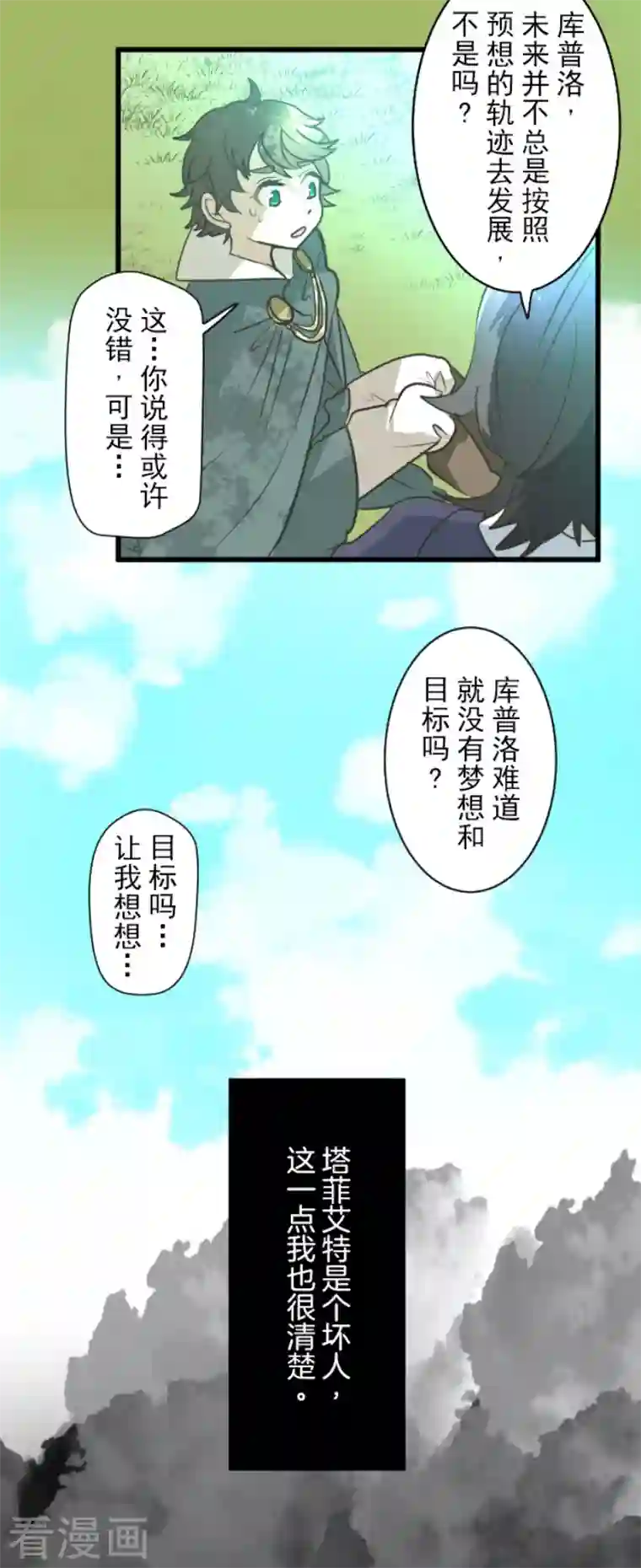 他和她的魔法契约第198话 过去篇27