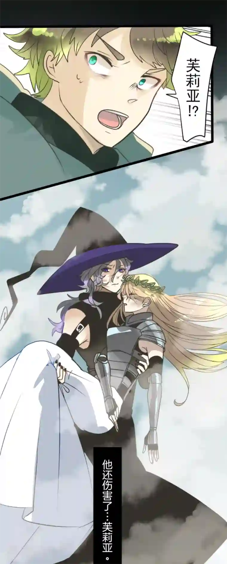 他和她的魔法契约第198话 过去篇27