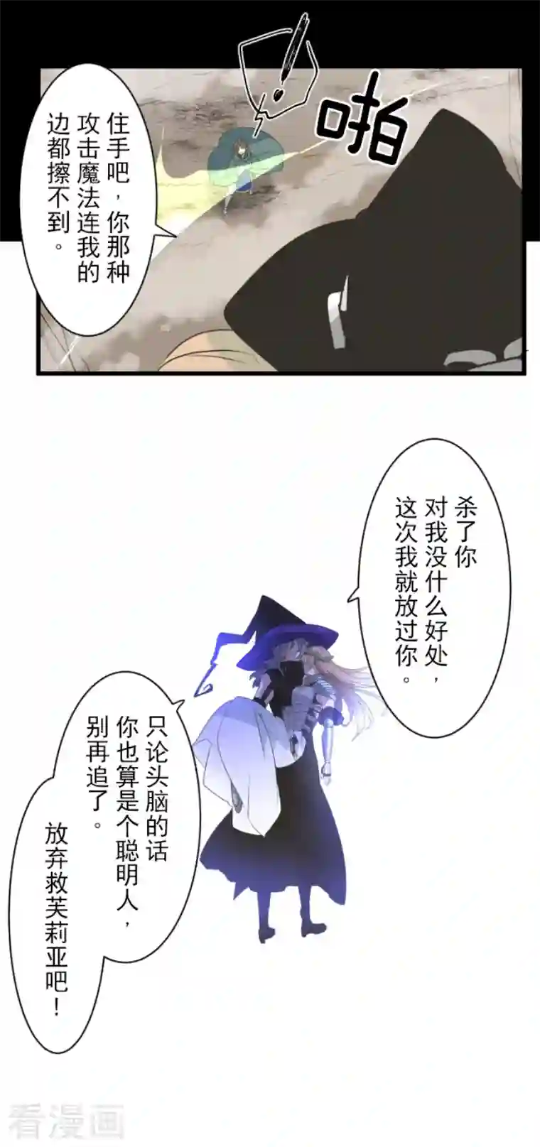 他和她的魔法契约第198话 过去篇27