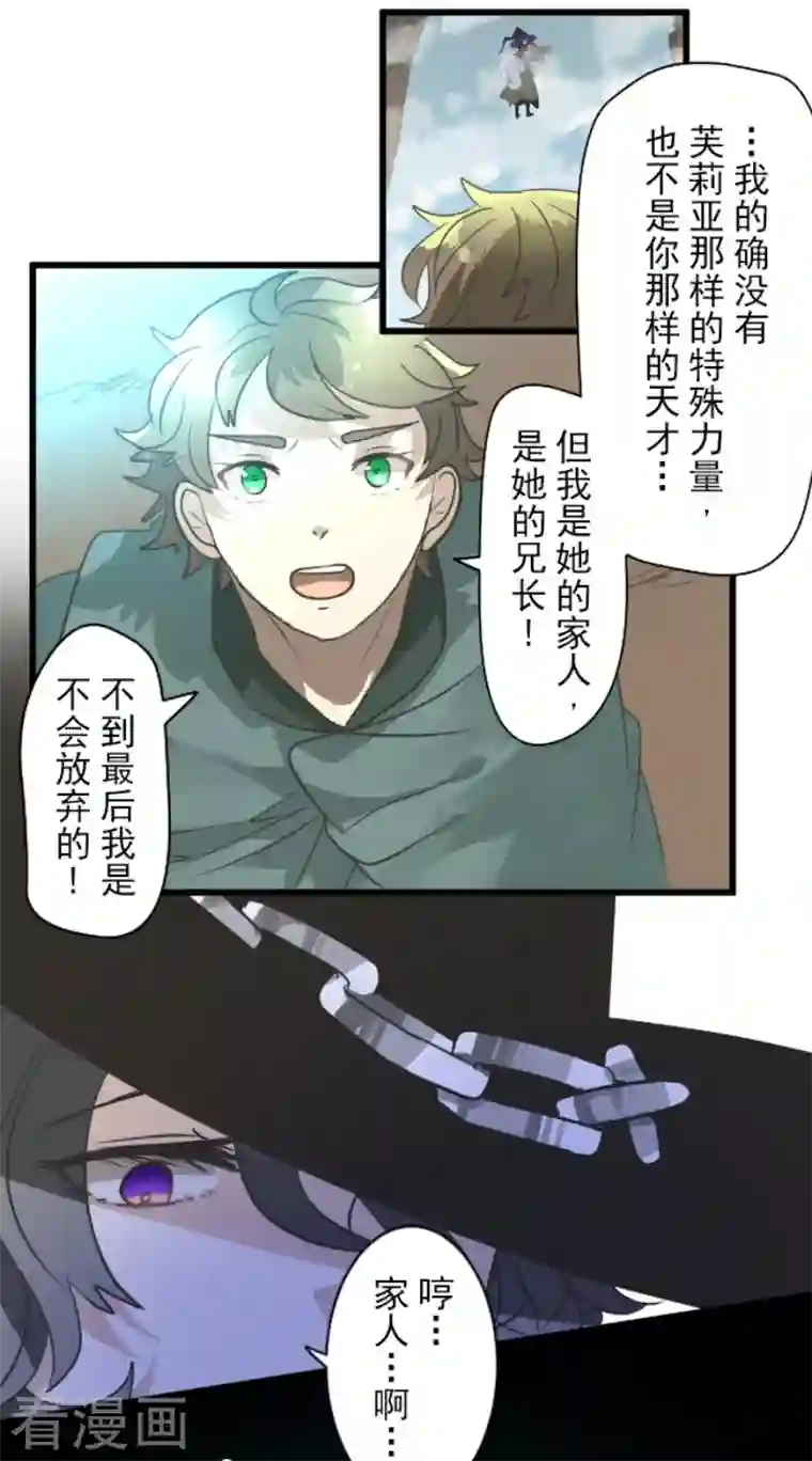 他和她的魔法契约第198话 过去篇27