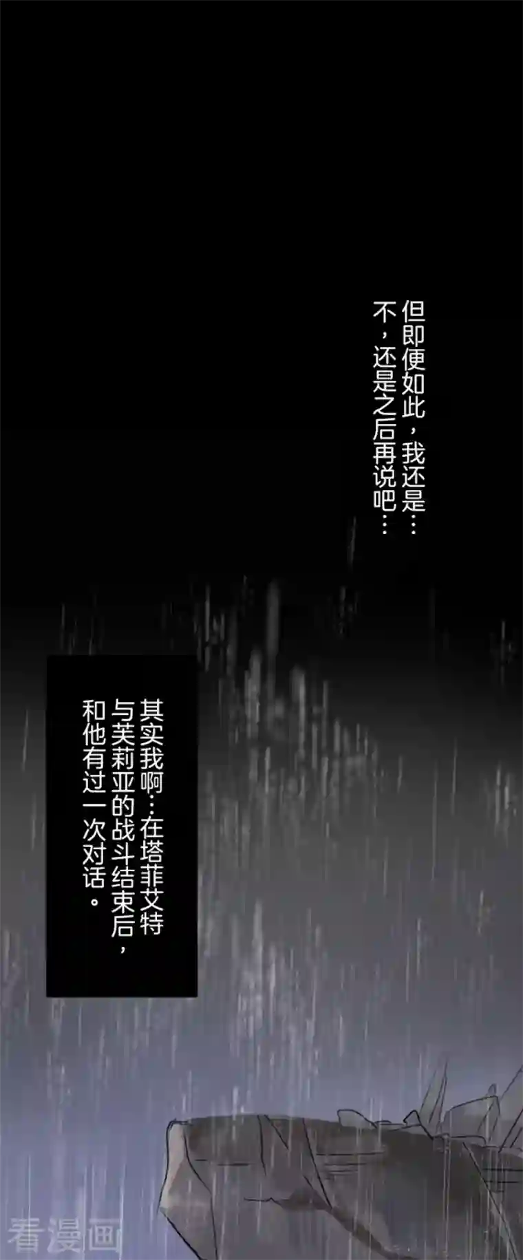 他和她的魔法契约第198话 过去篇27