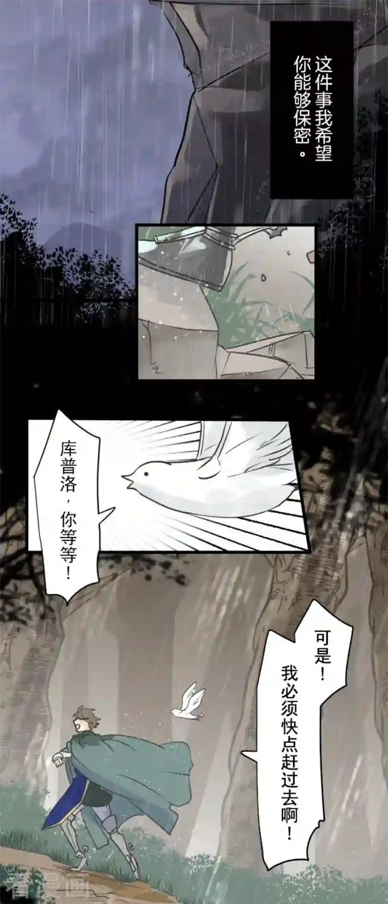 他和她的魔法契约第198话 过去篇27