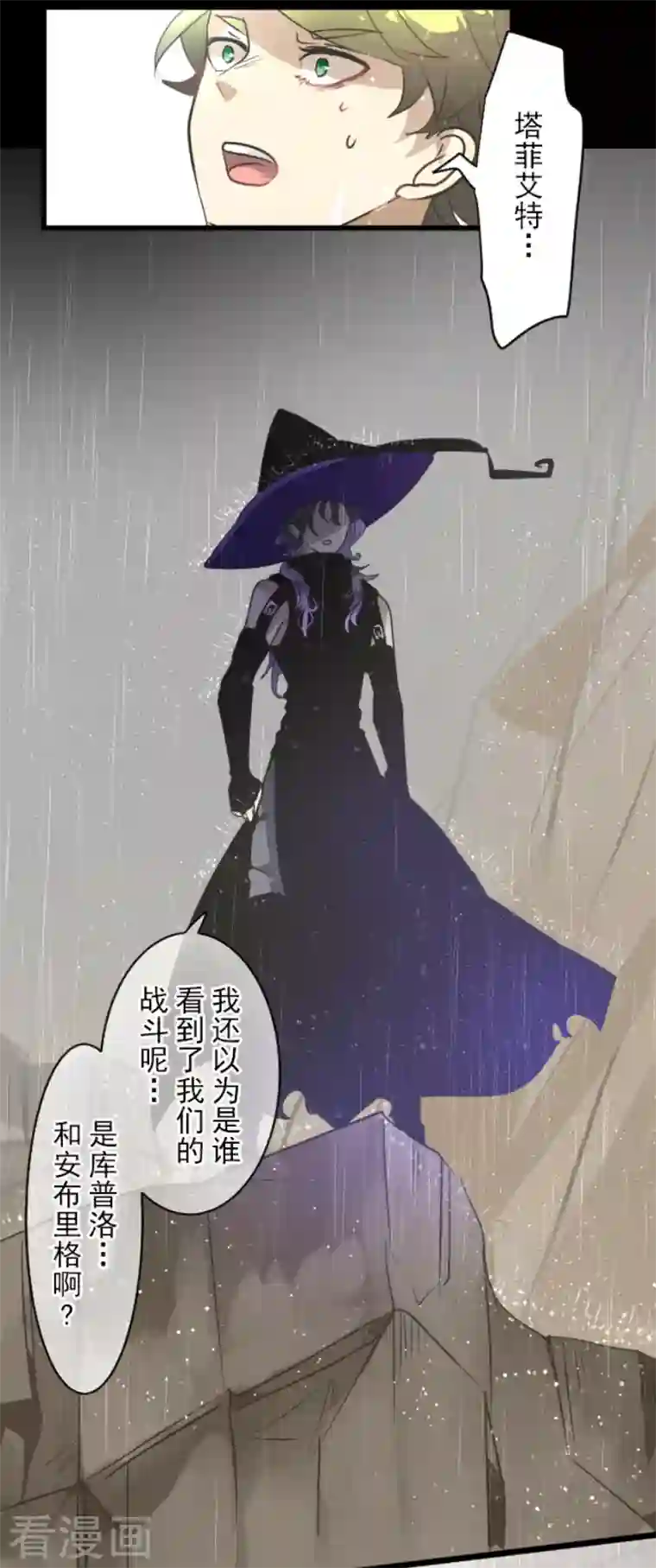 他和她的魔法契约第198话 过去篇27